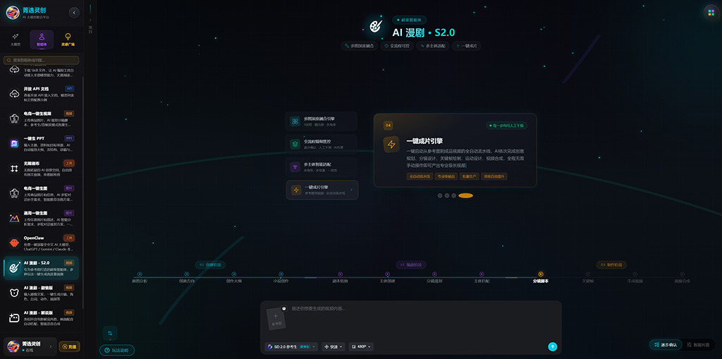 AI漫剧连续动态案例